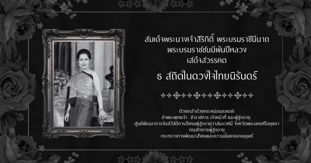 พระพันปี