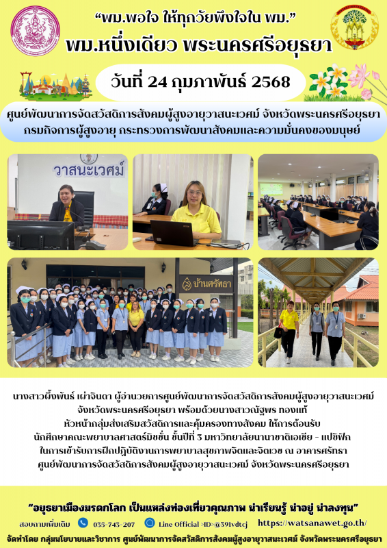 นักศึกษาคณะพยาบาลสาสตร์มิชชั่น ชั้นปีที่ 3 มหาวิทยาลัยนานาชาติ เอเชีย แปซิฟิก