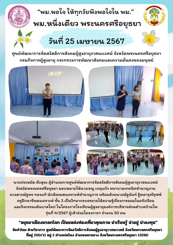 บรรยายให้ความรู้เรื่องการออมในครัวเรือนและกิจกรรมเต้นบาสโลป