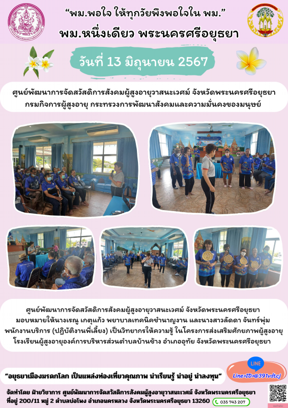 โครงการส่งเสริมศักยภาพผู้สูงอายุ โรงเรียนผู้สูงอายุองค์การบริหารส่วนตำบลบ้านช้าง