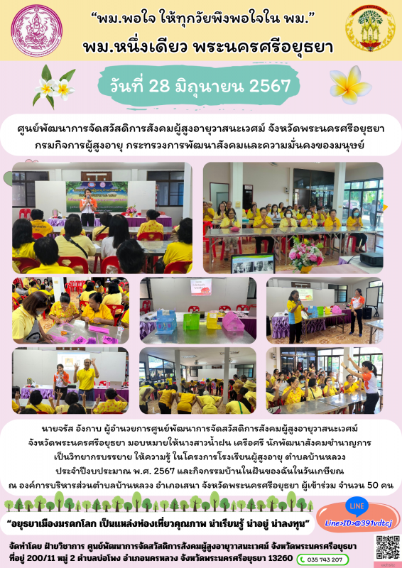 โครงการโรงเรียนผู้สูงอายุ ตำบลบ้านหลวง ประจำปีงบประมาณ พ.ศ.2567