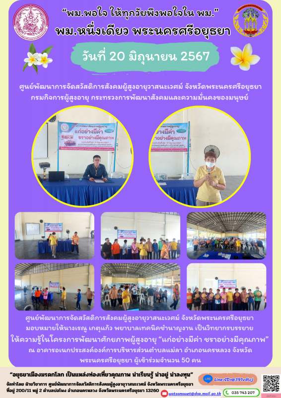 บรรยายให้ความรู้ในโครงการพัฒนาศักยภาพผู้สูงอายุ 