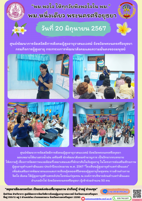 บรรยายให้ความรู้เรื่องการจัดสภาพแวดล้อมที่เหมาะสมและที่พักอาศัยในวัยผู้สูงอายุ