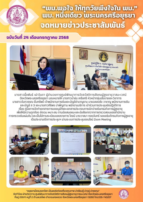 ประชุมเชิงปฏิบัติการ เรื่อง คู่มือการจัดทำเอกสารการขออนุมัติและเอกสารประกอบการเบิกจ่ายเงินกรมกิจการผู้สูงอายุ