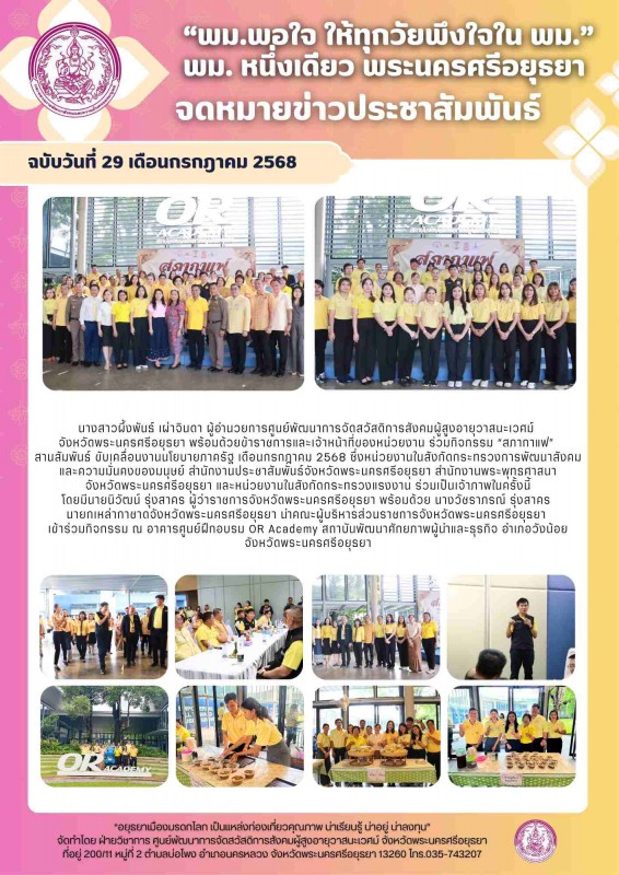 กิจกรรม “สภากาแฟ” สานสัมพันธ์ ขับเคลื่อนงานนโยบายภาครัฐ เดือนกรกฎาคม 2568