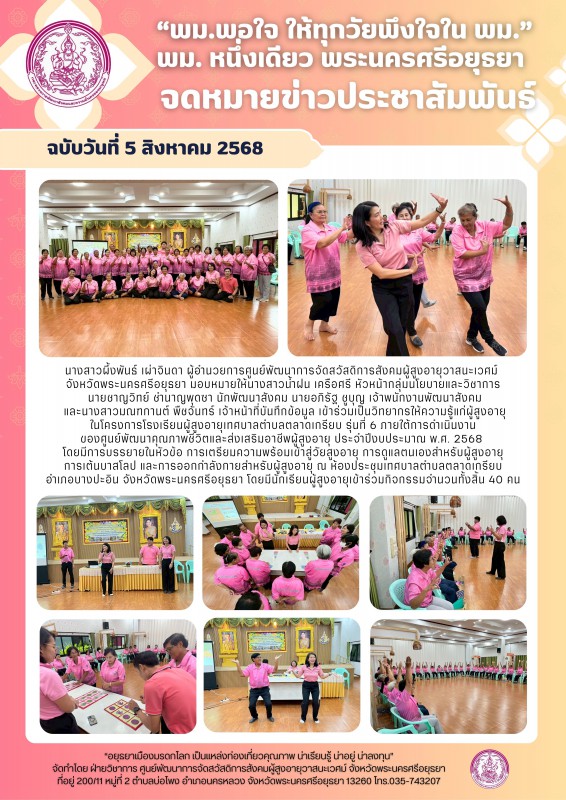 โครงการโรงเรียนผู้สูงอายุเทศบาลตำบลตลาดเกรียบ รุ่นที่ 6 ภายใต้การดำเนินงาน  ของศูนย์พัฒนาคุณภาพชีวิตและส่งเสริมอาชีพผู้สูงอายุ ประจำปีงบประมาณ พ.ศ. 2568 