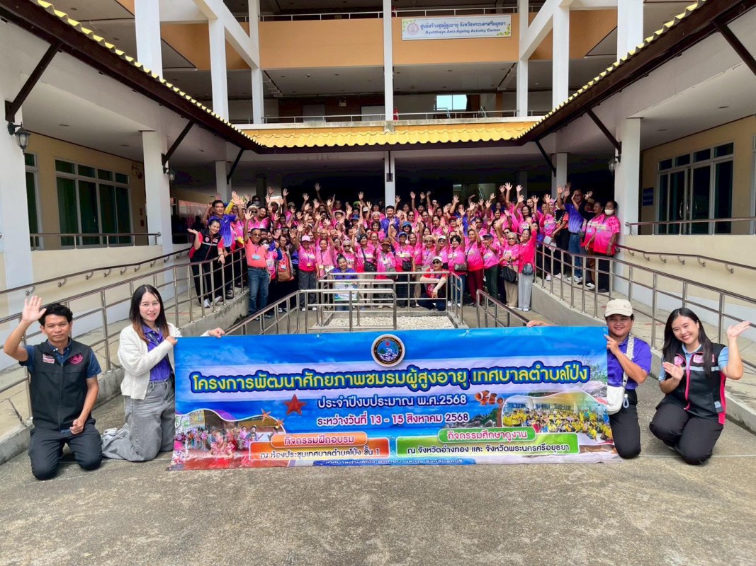 เปิดบ้าน ศพส.วาสนะเวศม์ อยุธยา