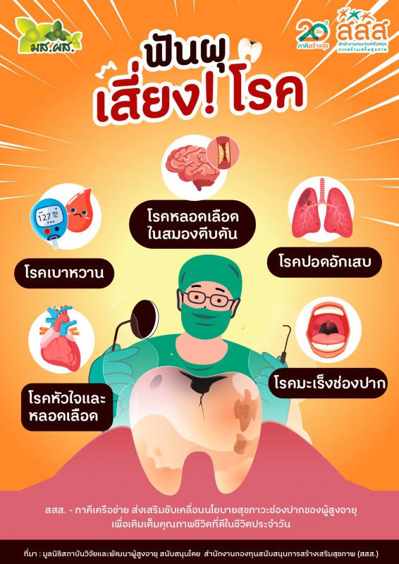 ฟันผุในผู้สูงอายุ มีความเสี่ยงที่จะเกิดโรคต่างๆมากมาย