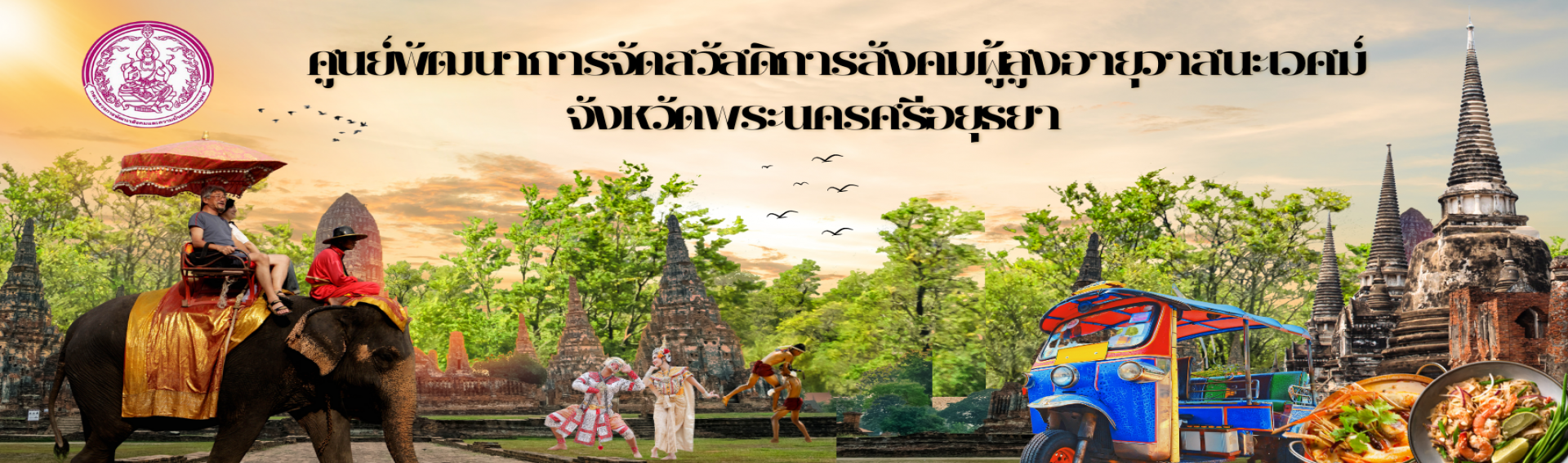 ศพส.วาสนะเวศม์