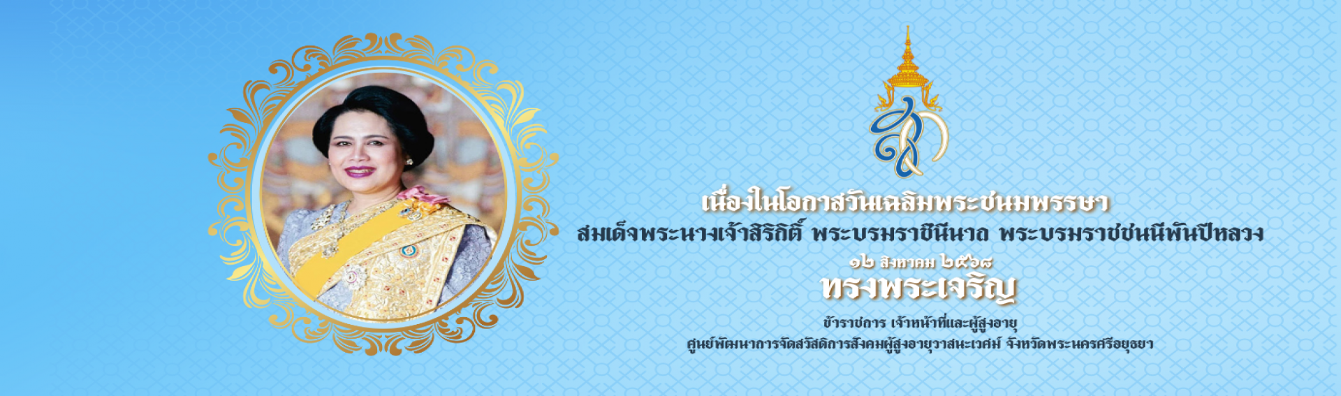 วันแม่แห่งชาติ