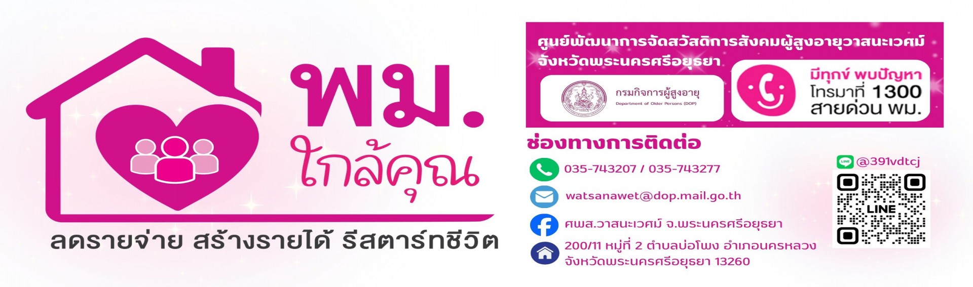 ศพส.วาสนะเวศม์